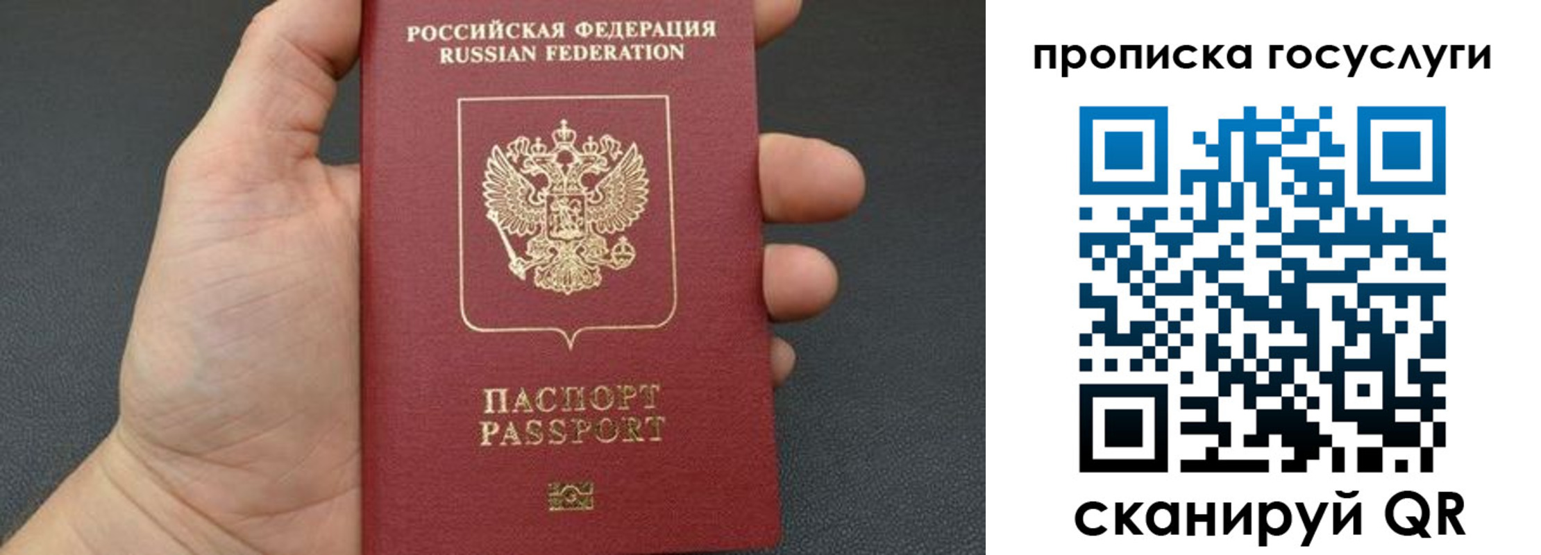 купить прописку в Рудне