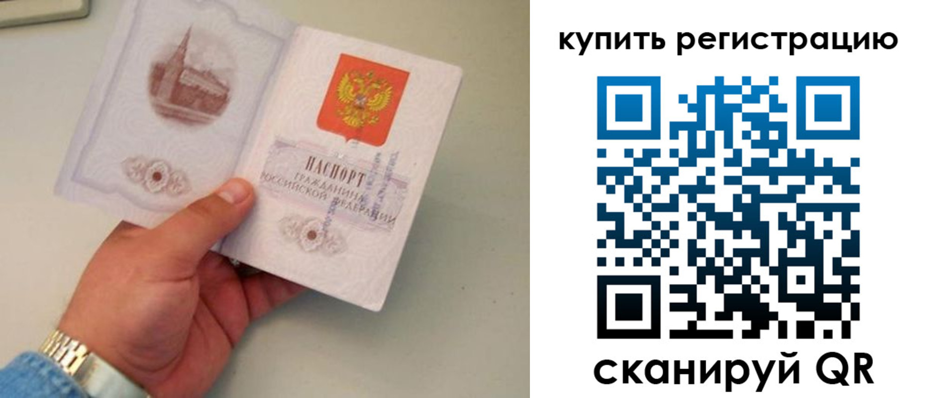 временная регистрация в Рудне